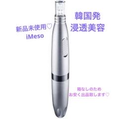 iMeso  アイメソ ナノサイズ☆美顔器 iMeso（アイメソ）｜NEOBIX ONLINE SHOP