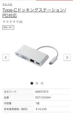 USB Type-C接続ドッキングステーション(PD対応)
