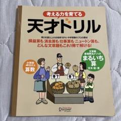 【裁断済】天才ドリル １２冊セット 裁断済】天才ドリル 12冊セット