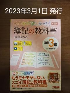 2025年最新】簿記の教科書 3級 11版の人気アイテム - メルカリ