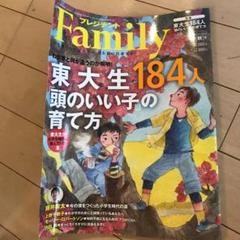 プレジデントファミリー プレジデントFamily