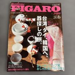madame FIGARO japon 2016年6月号