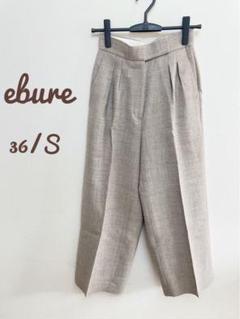 美品☆【ebure】ウール ストレート パンツ
