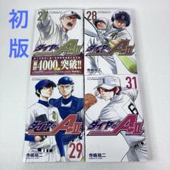 大人気の 2025年最新】ダイヤのA（31）の人気アイテム メルカリ - 少年漫画