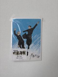 劇場版総集編 呪術廻戦 懐玉・玉折」第1弾入場特典は原作者描き