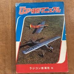 Yahoo!オークション -「uコン エンジン」(パーツ) (飛行機)の