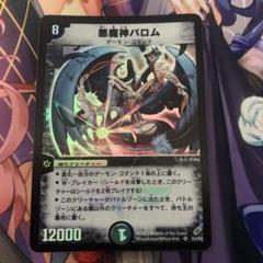 悪魔神バロム