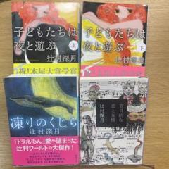 小説 12冊セット まとめ売り 2025年最新】小説まとめ売りの人気アイテム - メルカリ