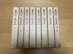 森信三 12冊セット　①契縁録 揃②森信三講演集 揃③森信三全集 続篇 揃 森信三 12冊セット ①契縁録 揃②森信三講演集 揃③森信三全集