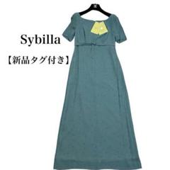シビラ　赤タグ　ワンピース シビラ 赤タグ ワンピース