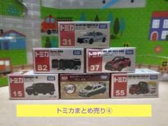 2025年最新】トミカ 廃盤 まとめ売りの人気アイテム - メルカリ