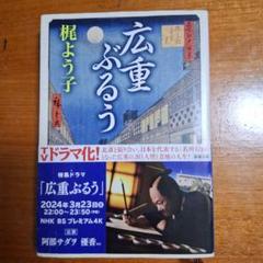 浮世絵　名所の広重★広重ぶるう