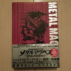 マクベス（スペシャル・プライス）中古  DVD 2025年最新】Yahoo!オークション -マクベスdvdの中古品・新品