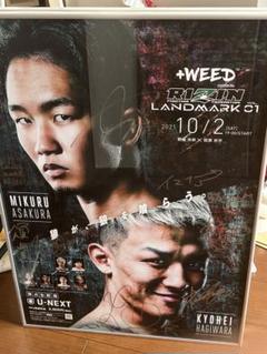 カ*ギ様 RIZIN LANDMARK B2サイズ ポスター朝倉未来 vs 萩原 カ*ギ様 RIZIN LANDMARK B2サイズ ポスター朝倉未来 vs 萩原