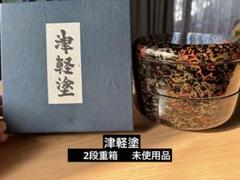 津軽塗（唐塗）バカ塗り・重箱・二段重・漆器・No.230907-15・梱包サイズ80 | リサイクルショップ宝さがし