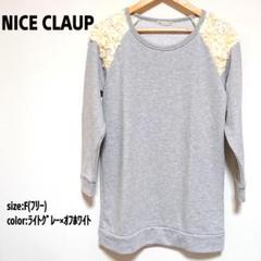 【美品】NICE CLAUP フラワーレース チュール トレーナー チュニック