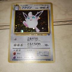 【旧裏】プクリン PSA9 ポケモンカード ポケカ PSA9】ポケモンカード 旧裏 プクリン - ポケモンカードゲーム本物
