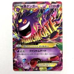 MゲンガーEX MMB MマスターデッキビルドBOX 011/049 - メルカリ