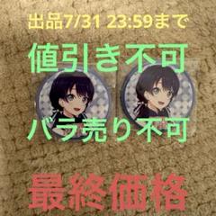 ラブライブ 蓮ノ空女学院 冬コミ 2024 缶バッジ 村野さやか 2点