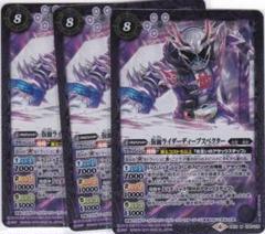 仮面ライダーディープスペクター　３枚　M　CB10　バトルスピリッツ　ちゅうてつ