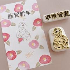 消しゴムはんこ　年賀状蛇と椿はんこセット　謹賀新年のサムネイル