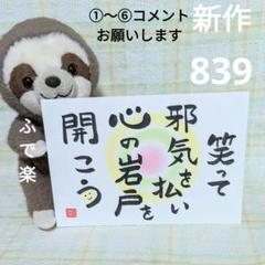 値引❗️①839 筆文字アート 開運 笑い 邪気 オラクル占い 占い 龍体文字
