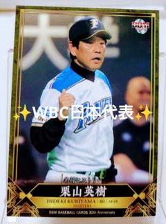 栗山英樹 北海道日本ハムファイターズ 侍ジャパン topps now ♢まとめ買い値引きあり♢ファイターズ 栗山英樹② WBC日本代表
