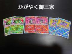 2025年最新】かがやく御三家の人気アイテム - メルカリ