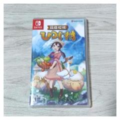 箱庭牧場 ひつじ村　switch