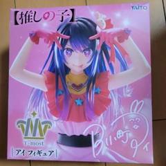 推しの子☆プライズフィギュアセット♡♡ 推しの子】 Coreful フィギュア アイ～B小町ver.～タイトー