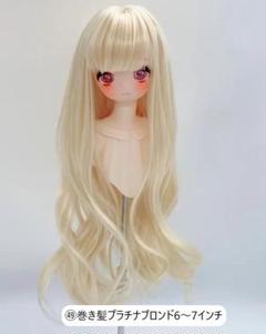 BJD 耐熱性 ドールウィッグ 6～7インチ 巻き髪 プラチナブロンド ㊾のサムネイル