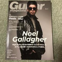 Guitar magazine 2023年6月号