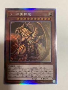 PSA10鑑定済〕ラーの翼神竜【プリズマティックシークレット
