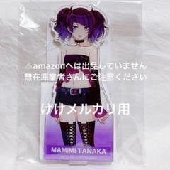 アイドルマスター シャイニーカラーズ - 田中摩美々 Ani-Art