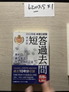 2025年最新】弁理士短答の人気アイテム - メルカリ