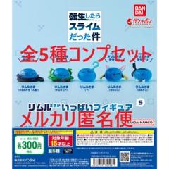 転生したらスライムだった件 リムルさまがいっぱいフィギュア