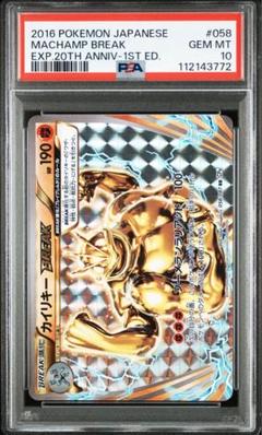 ★PSA10★【カイリキーBREAK/RR/20th/CP6】058/087 ☆PSA10☆【カイリキーBREAK/RR/20th/CP6】058/087 - メルカリ