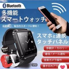 スマートウォッチ(GO-W1) Bluetooth 歩数計 スマホ通知 電話