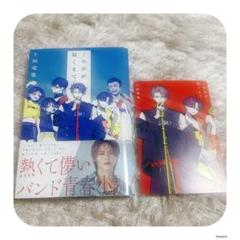 この声が届くまで　上田竜也　ポストカード付き　新品未使用
