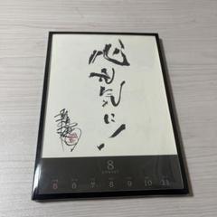 清木場俊介　 直筆書道作品 金色フレーム付き 清木場俊介 直筆書道作品 金色フレーム付き