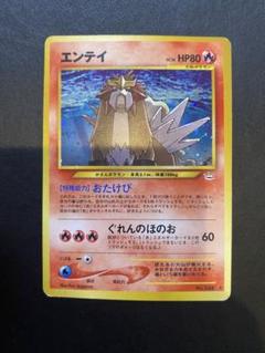 2025年最新】ポケモンカード エンテイ 旧裏の人気アイテム