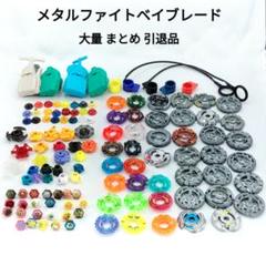 メタルファイトベイブレード まとめ売り バトルスタジアム付き メタルファイトベイブレード まとめ売り バトルスタジアム付き