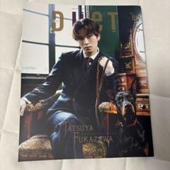 深澤辰哉 DUeT(デュエット)2022年6月号