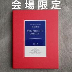 杉山清貴/35th Anniversary 杉山清貴 Symphonic Co… Amazon.co.jp: 35th Anniversary 杉山清貴 Symphonic Concert
