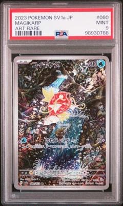 コイキング AR BGS9.5 (ゴールドラベル) BGS9.5鑑定済〕コイキング【AR】{080/073}