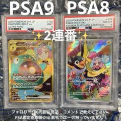 ナンジャモのハラバリー UR PSA9、カイデン プロモ PSA8 2連番