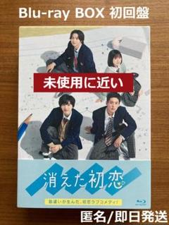 2025年最新】消えた初恋 blu-rayの人気アイテム - メルカリ