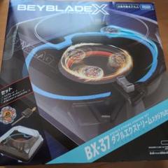 ダブルエクストリームスタジアム 新品未使用品 ランチャー付き BEYBLADE X ベイブレードX 【単品】ダブルエクストリーム