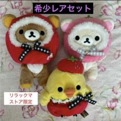 2025年最新】リラックマ あつめてぬいぐるみ パリの人気アイテム