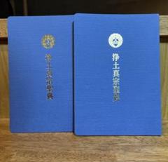 『新編　真宗全書　教義編』　13冊セット　新編真宗全書刊行会編　思文閣刊　初版 新編 真宗全書 教義編』 13冊セット 新編真宗全書刊行会編 思文